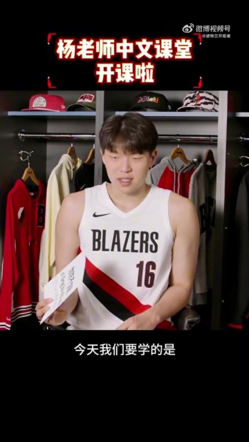 开云体育app下载-谁学得最地道&amp;气势最到位？杨瀚森中文课堂：这次学你防不住我